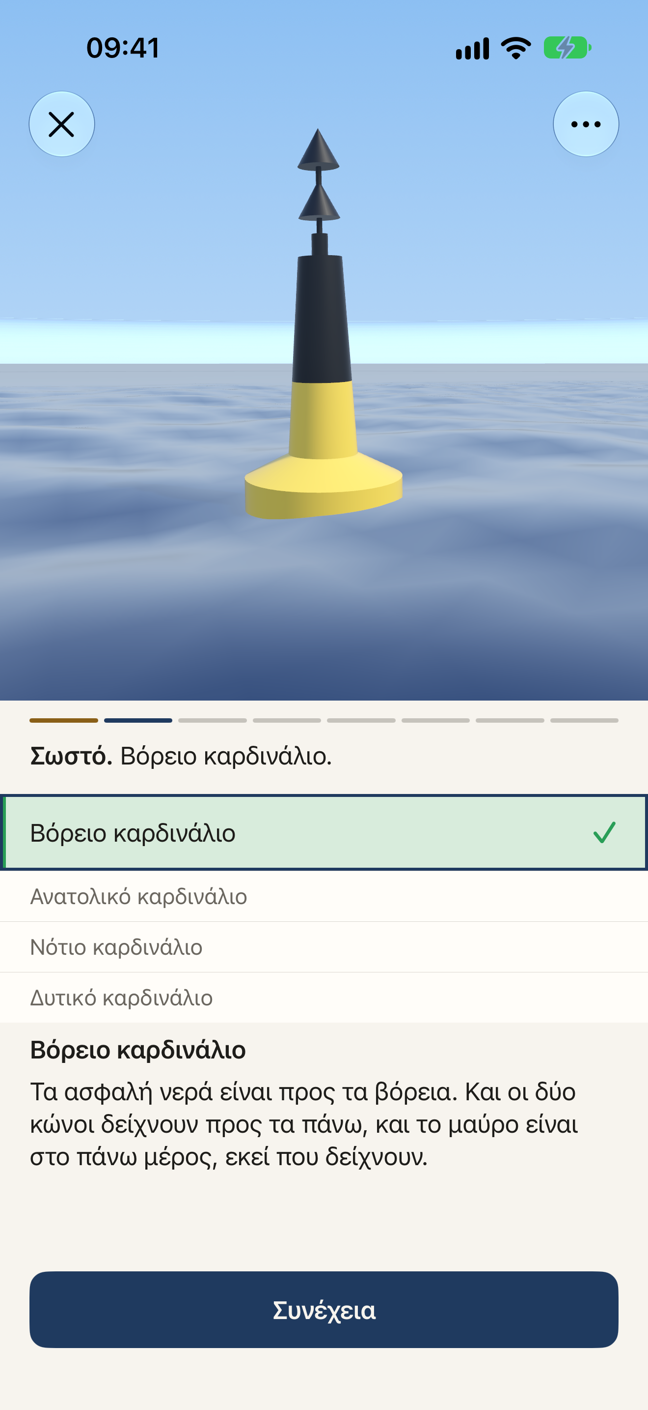 Σημαντήρες και πλοήγηση