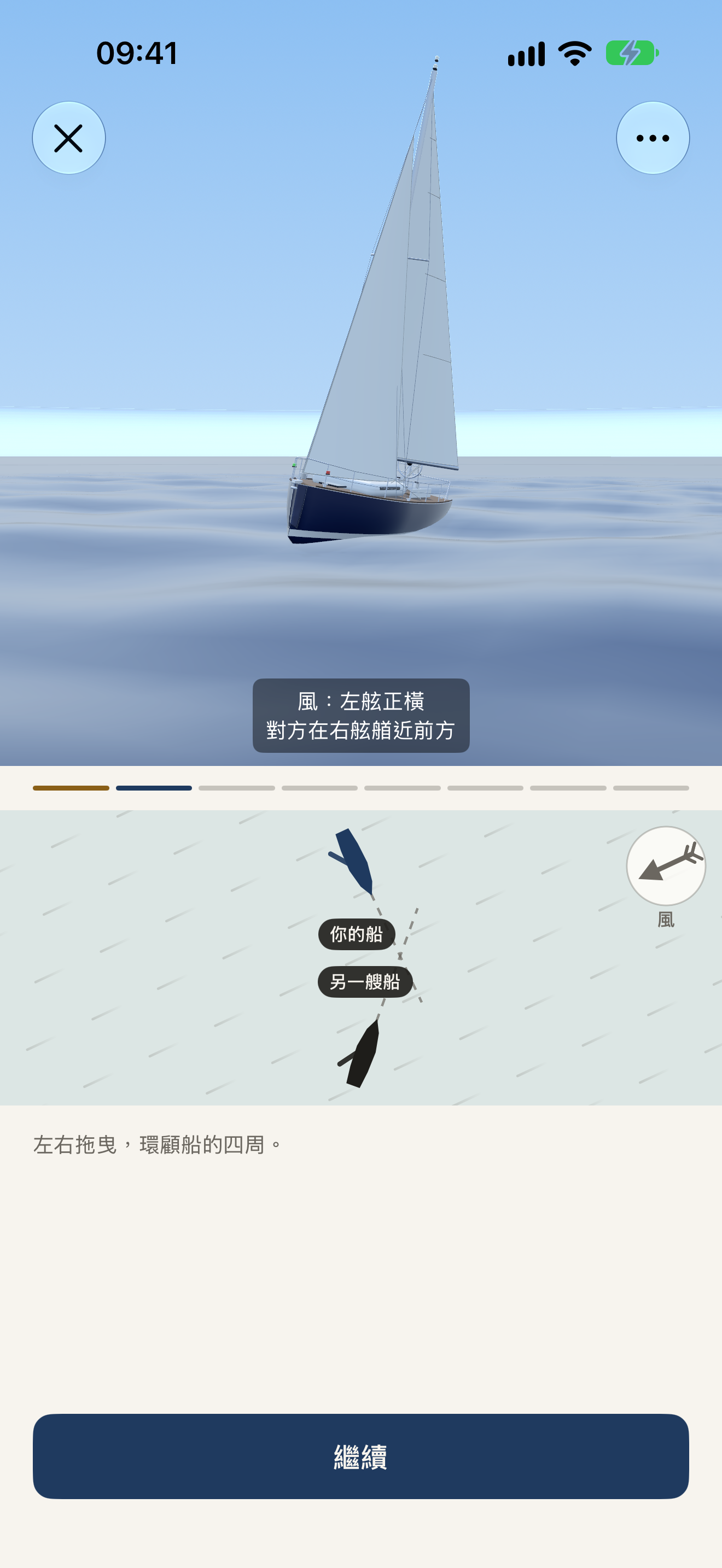 避碰規則
